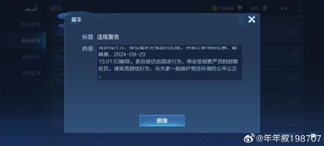 王者荣耀禁榜了怎么办