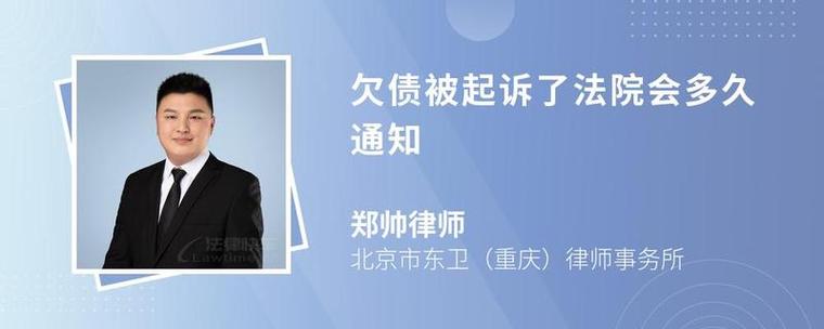 被别人起诉多久会收到通知