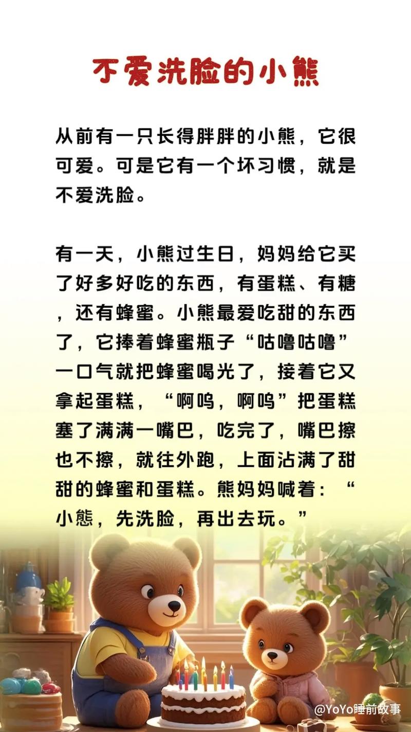 小熊美菱故事350