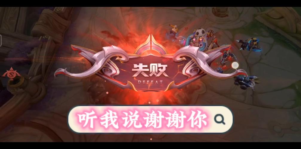 王者荣耀里面的收到和谢谢你