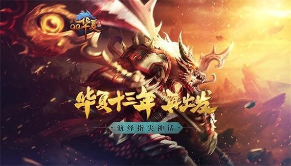 QQ华夏酷游交易平台