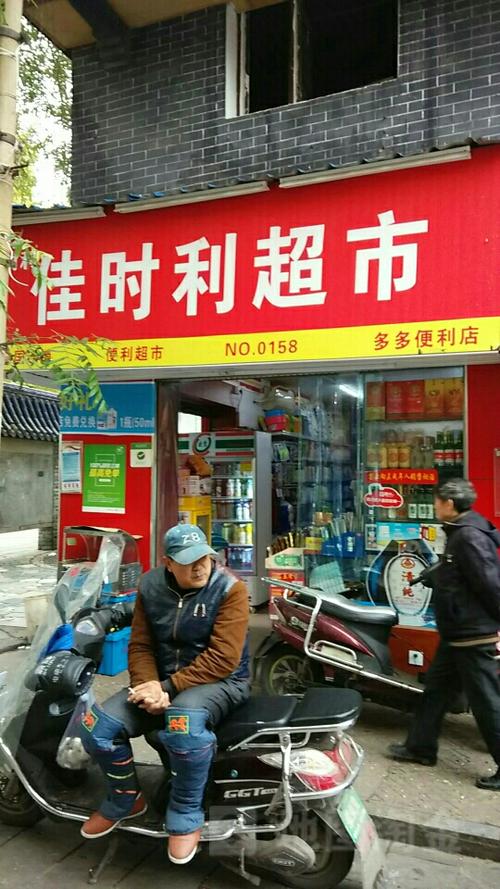 时超市