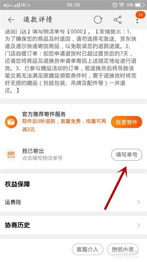 淘宝退货怎么填写物流信息