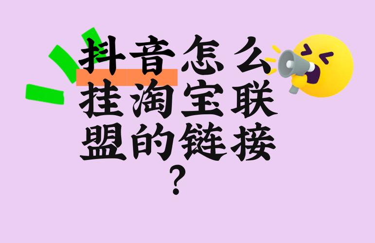 抖音视频怎么挂商品链接