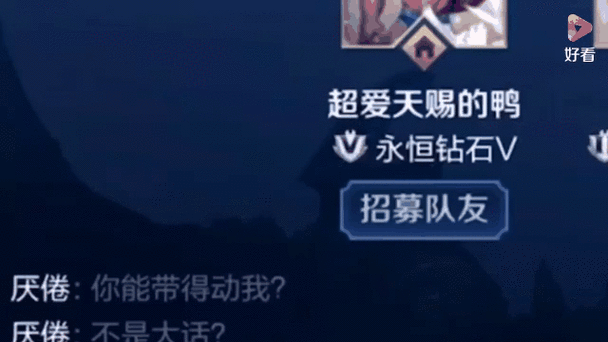 王者组队全队麦区别缩略图