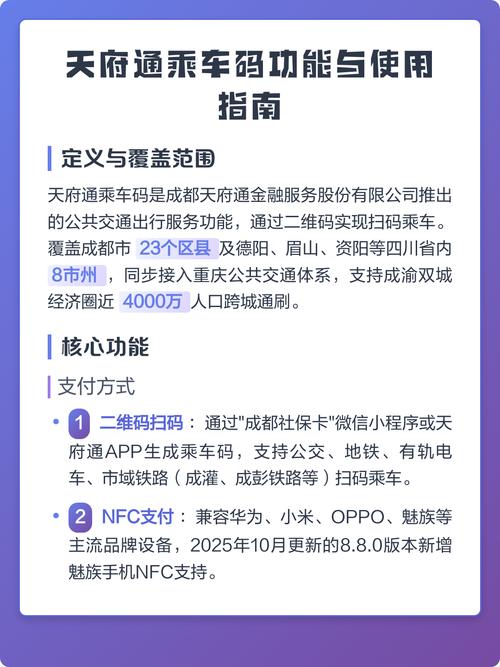 天府通乘车码可以连续刷几次图标