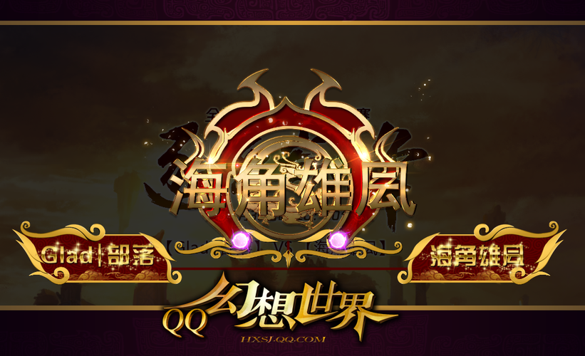 qq幻想世界官方网站