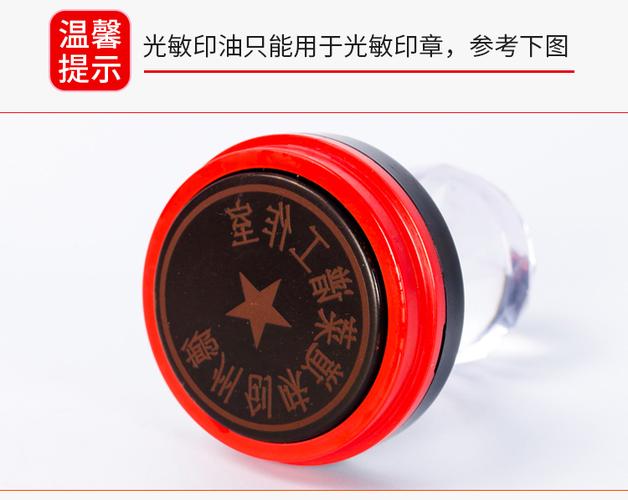 公司公章用什么印油
