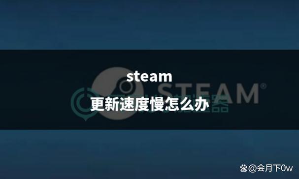 steam点击继续更新没反应