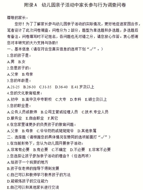 云教育平台家长调查问卷