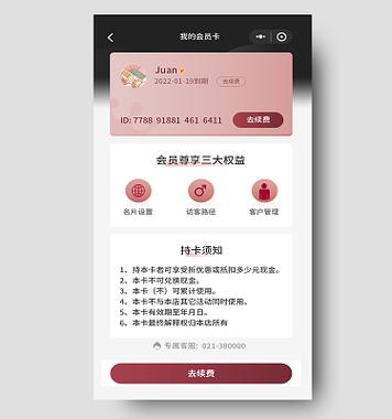 工程会员卡续费图标