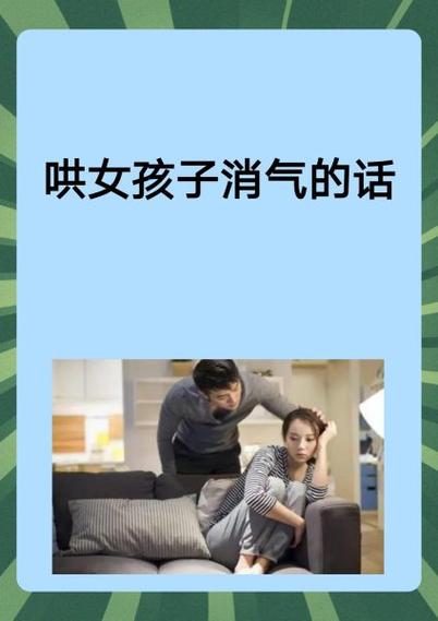 女朋友生气了八种消气方法