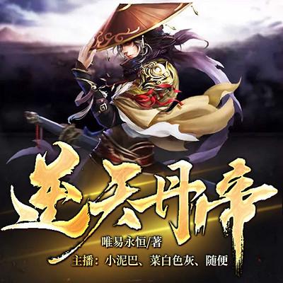 逆天丹帝