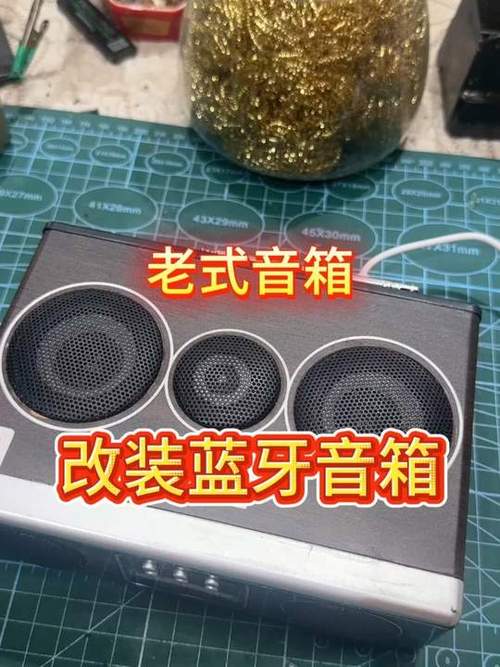 老式音箱怎么改装
