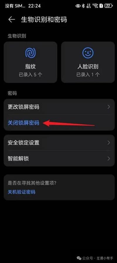 怎么关闭笔记本锁屏密码缩略图