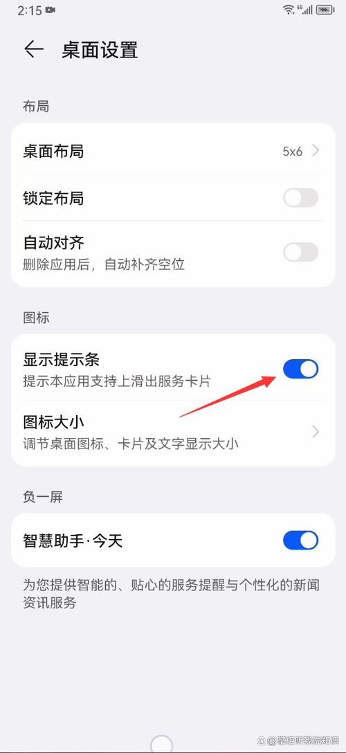 荣耀手机桌面图标乱了怎么整理截图