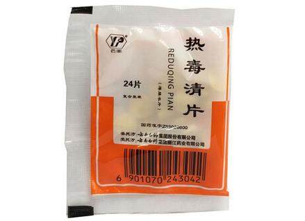 皮肤热毒吃什么药