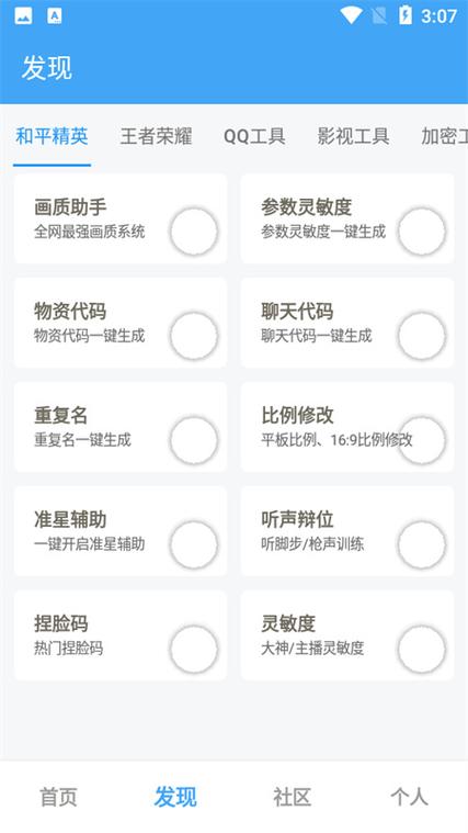 画质助手工具箱图标