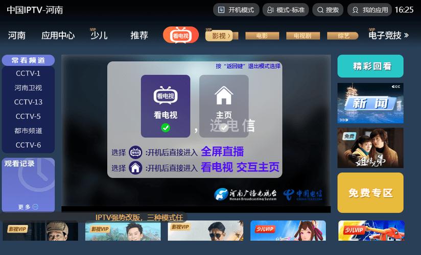 中国iptv怎么下载软件