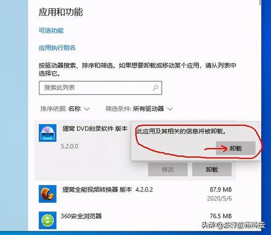 卸载软件在哪里卸载缩略图