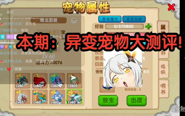 造梦西游ol异变概率截图