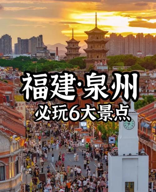 泉州旅游必去十大景点推荐缩略图