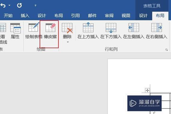 word中的橡皮擦找不到了
