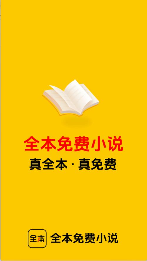 全本小说免费书城软件