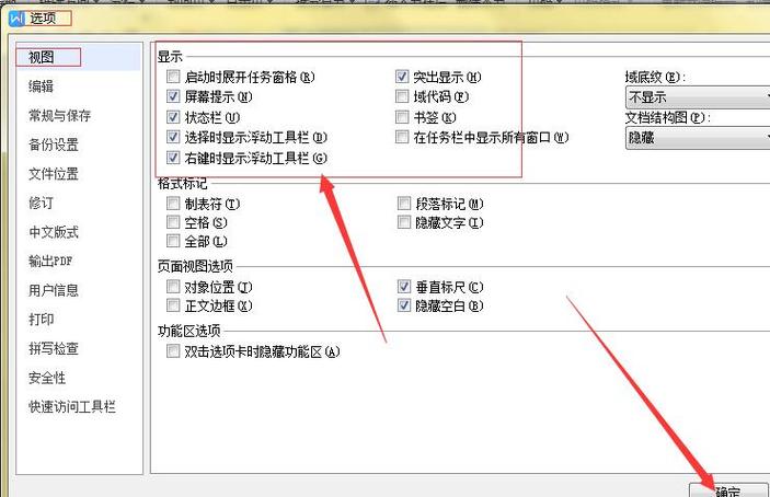 wps显示工具栏老是被隐藏