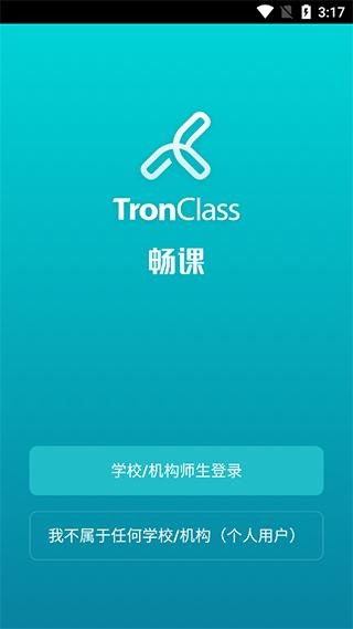 畅课平台下载