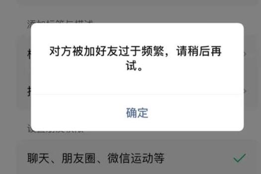 加好友显示对方账号违反了