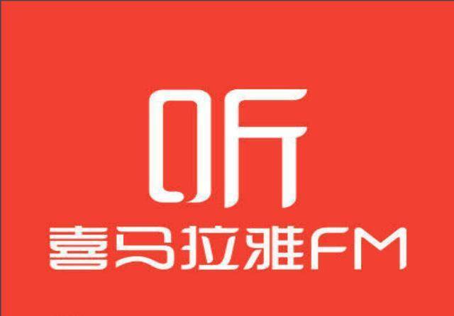 喜马拉雅听在线