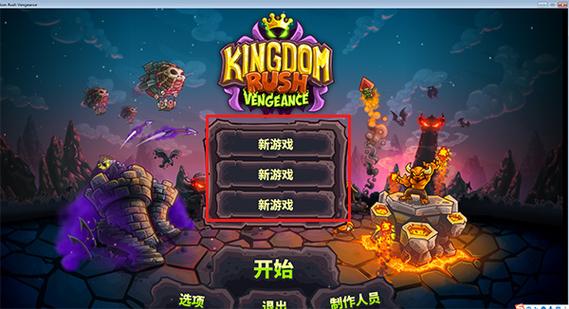 王国保卫战安装包