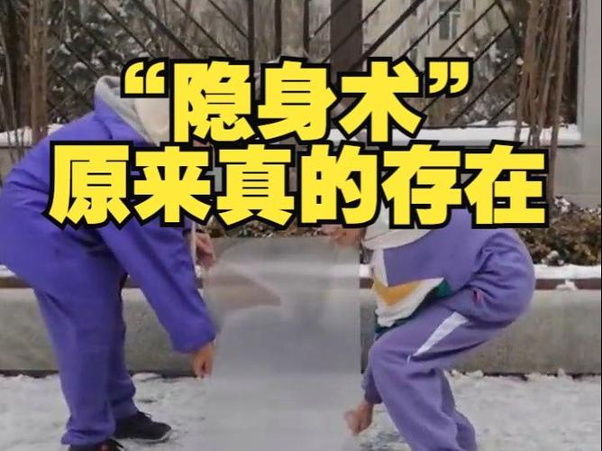 隐身术真的存在吗