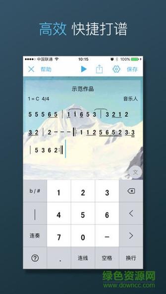 手机曲谱软件