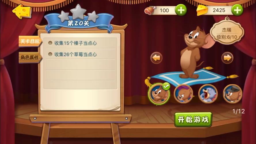 旧版猫和老鼠跑酷游戏截图