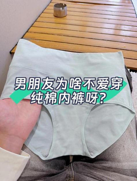 男人给你买内裤说明什么缩略图