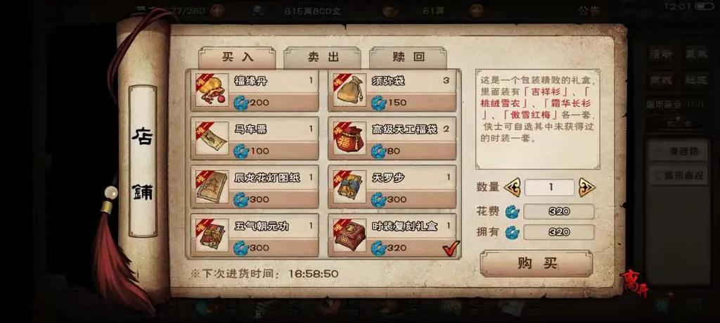 烟雨江湖行脚商人商品大全