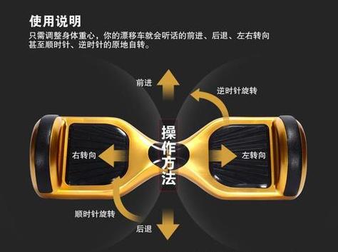 平衡车使用方法