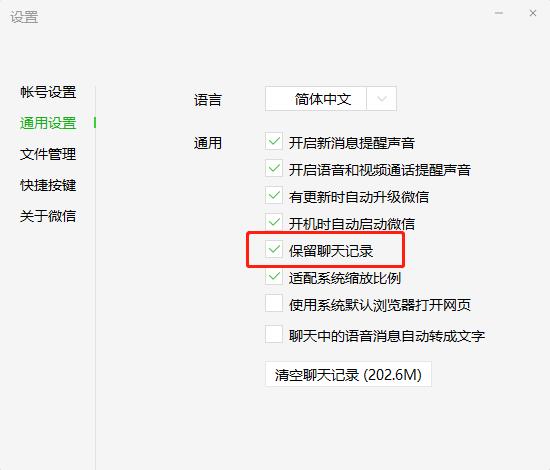 qq聊天记录备份到云端