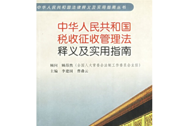 征管法第五十二条图标