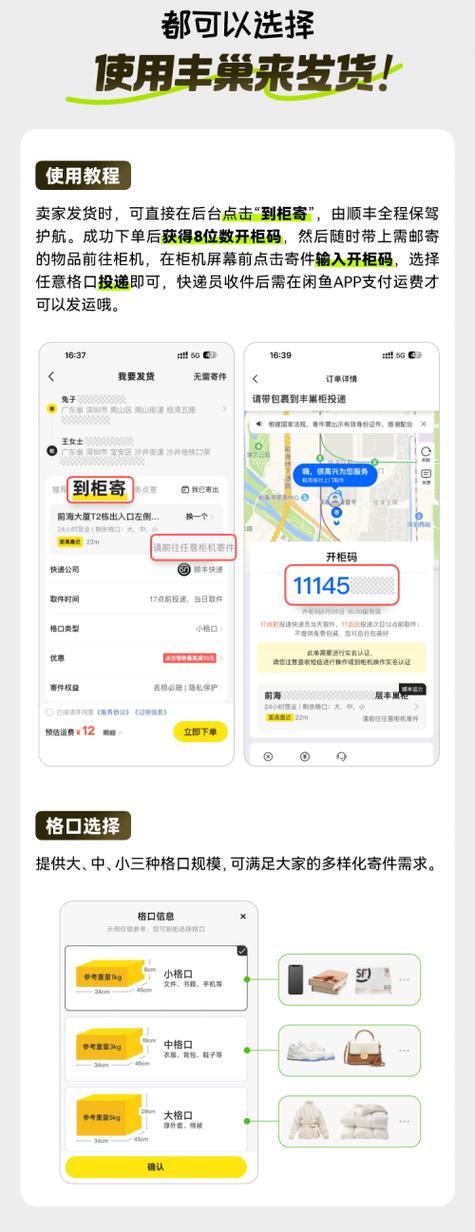 闲鱼上架