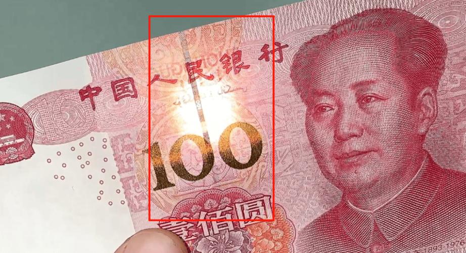辨别100元人民币真假的方法图标