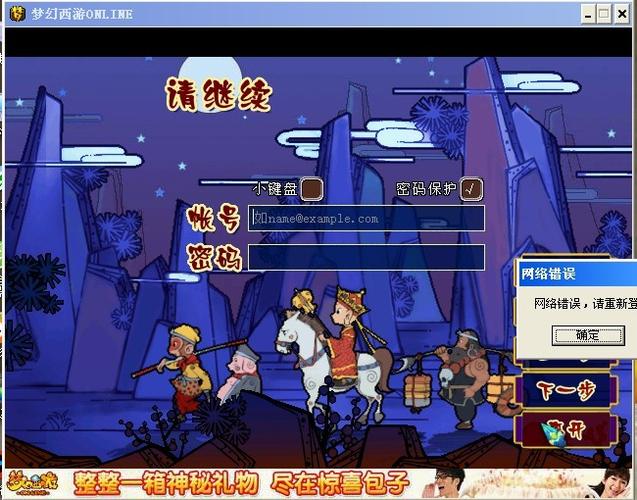 梦幻西游扫码登录不了缩略图
