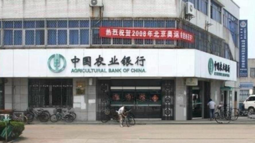 中国农业银行旧版