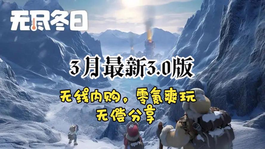 无尽冬日gm版截图