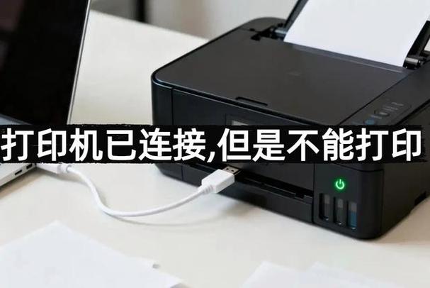 打印机连接了,但是打印怎么没反应图标