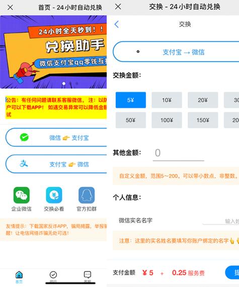 帮帮你余额互换如何使用游戏截图