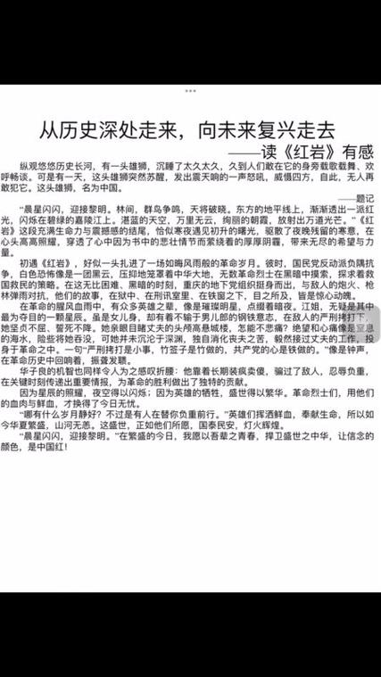 《红岩》原文阅读