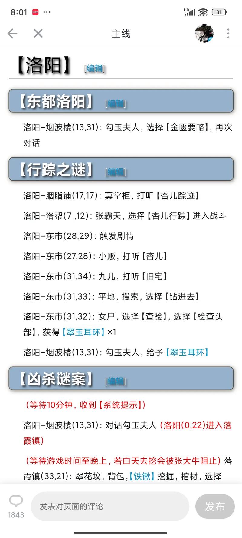 烟雨江湖章节目录大全